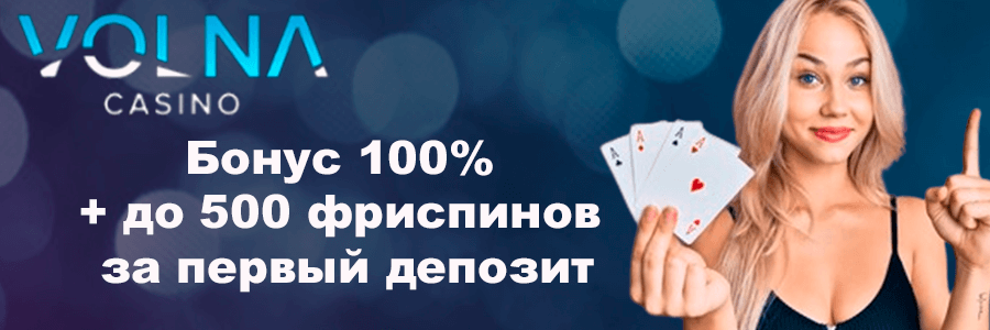 Баннер казино Волна